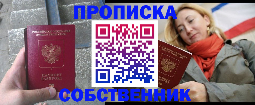 временная регистрация надежно в Белокурихе