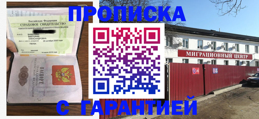 временная прописка в Белокурихе