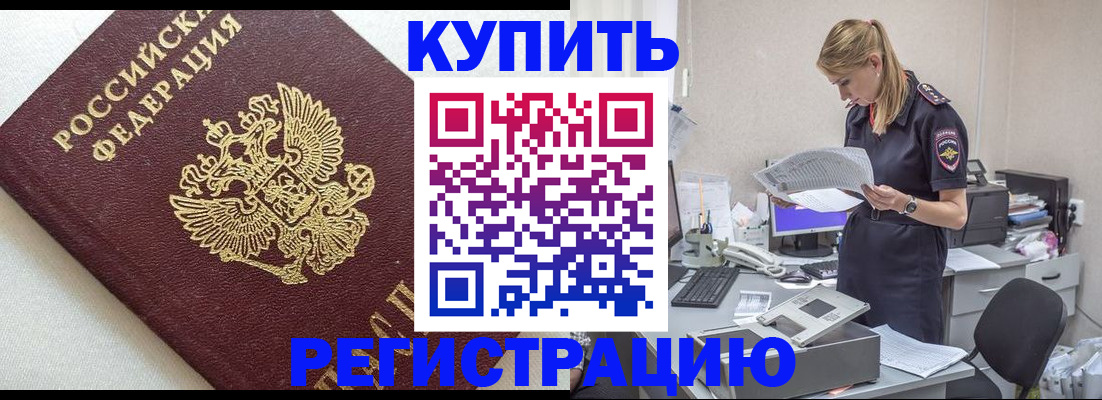 прописка паспорт в Белокурихе