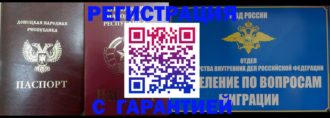 прописка регистрация в Белокурихе